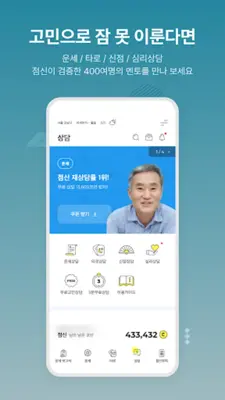 점신 android App screenshot 2