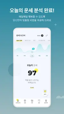 점신 android App screenshot 4