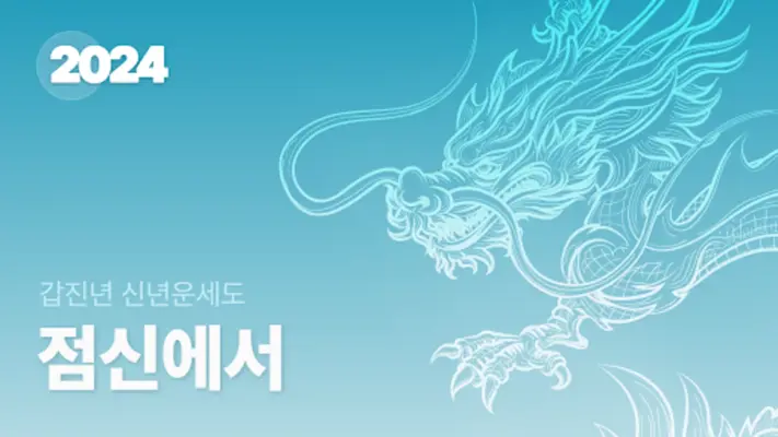 점신 android App screenshot 6